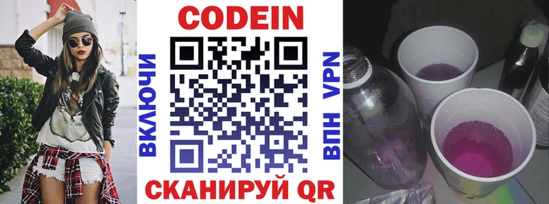 Кодеин напиток Lean (лин)  цена   MEGA сайт  Голицыно 