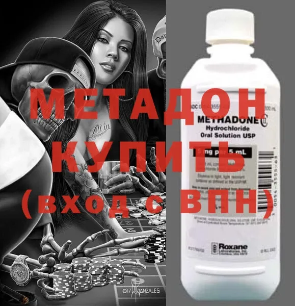 купить наркотики цена  Голицыно  Метадон VHQ 